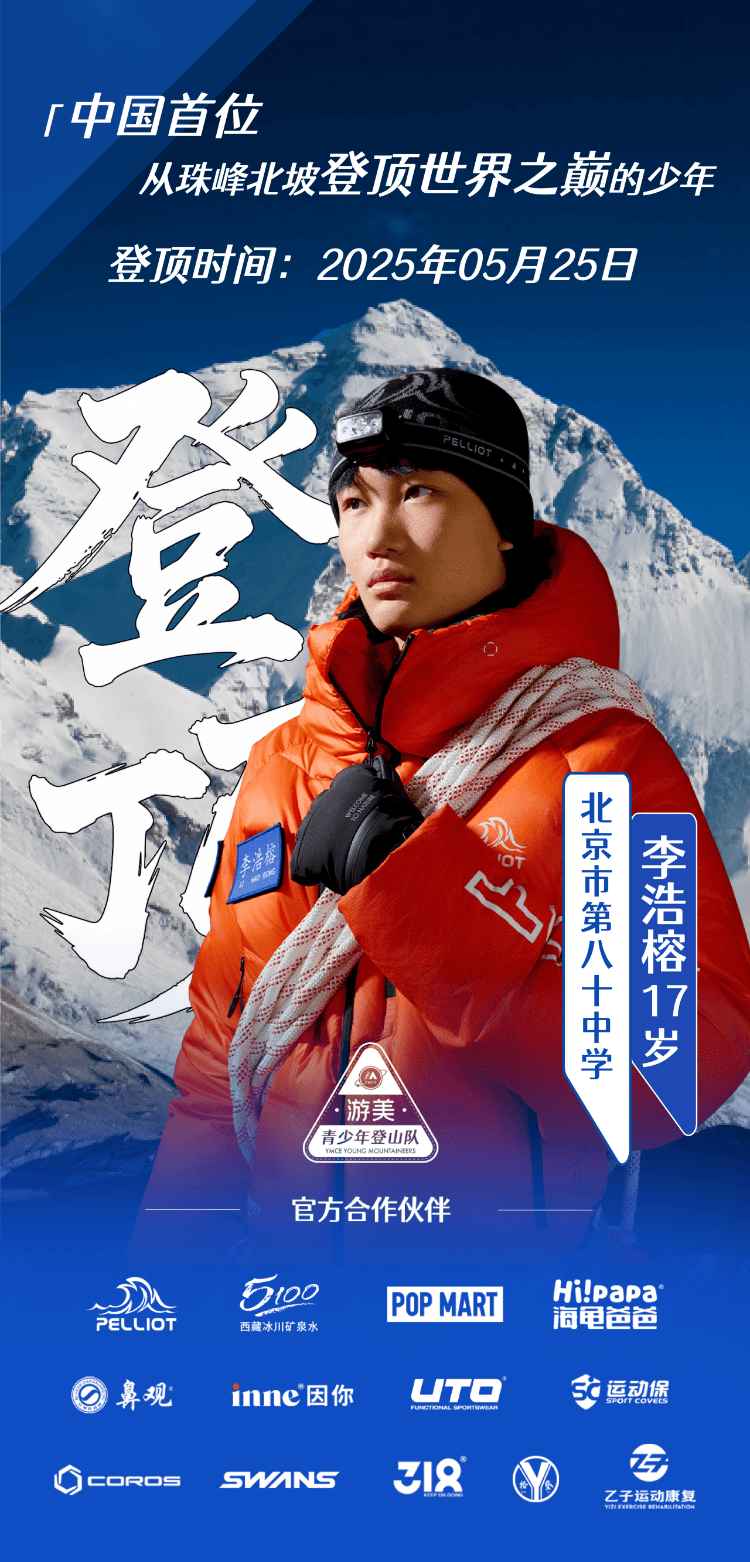 怎么申请皇冠信用网
_17岁中学生成中国首位北坡登顶珠峰的青少年怎么申请皇冠信用网
？西藏登协：此前有16岁女孩登顶